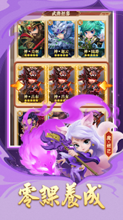 馳騁三國 screenshot