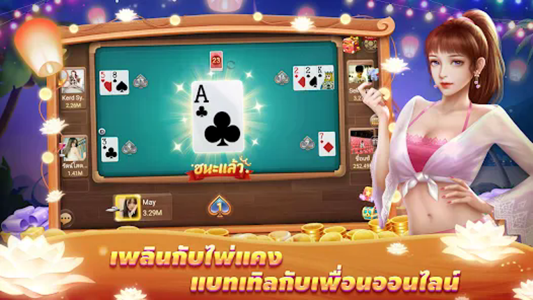 ไพ่แคงเวิลด์ - ดัมมี่ ป๊อกเด้ง screenshot