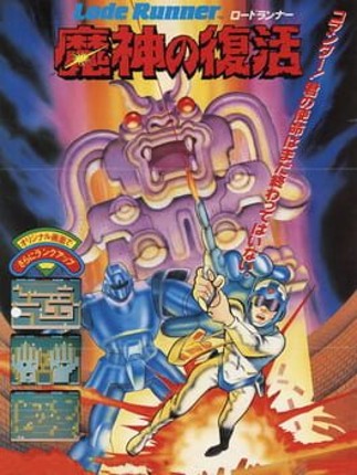 Lode Runner III: The Golden Labyrinth Image