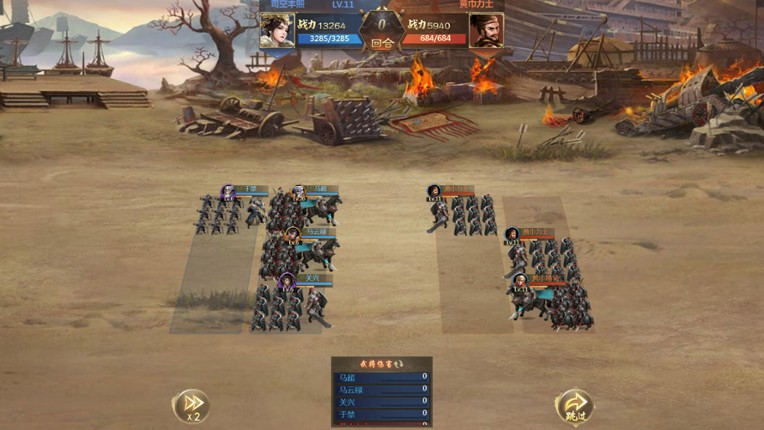 乱世群雄 screenshot