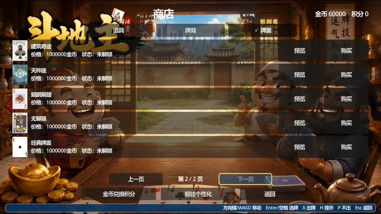 单机斗地主 screenshot