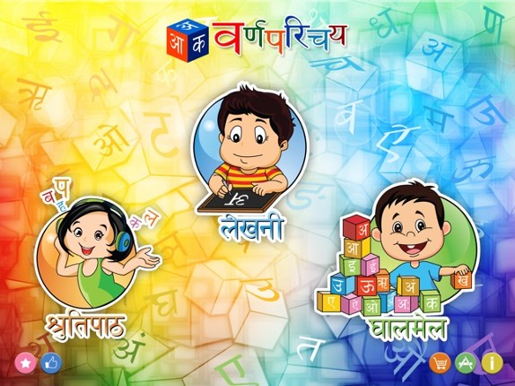 Barnoparichay - Learn Hindi Alphabet screenshot