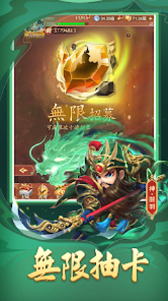 馳騁三國 screenshot