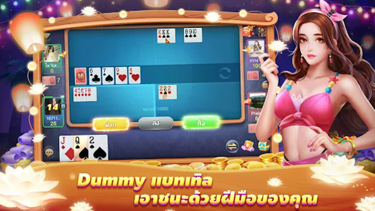 ไพ่แคงเวิลด์ - ดัมมี่ ป๊อกเด้ง screenshot