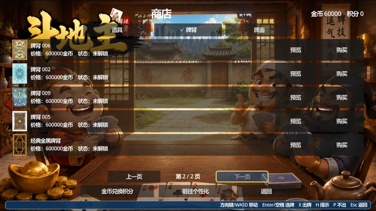 单机斗地主 screenshot