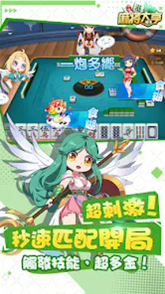 香港麻將大亨:麻將神來開枱啦 screenshot