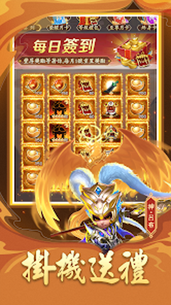 馳騁三國 screenshot