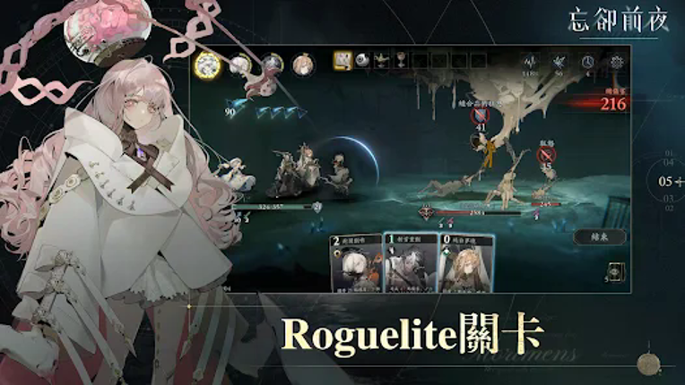 忘卻前夜 Morimens screenshot