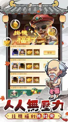 人人有功練：腸仔江湖見 screenshot