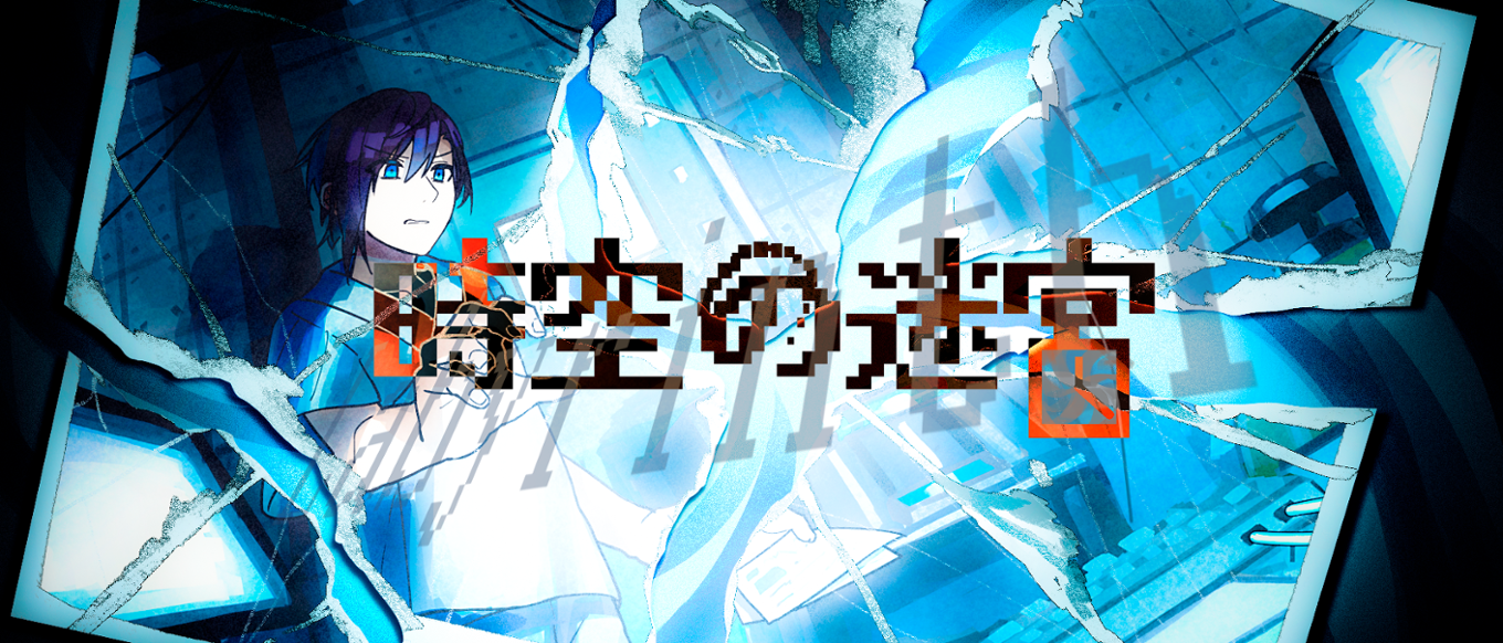 Games like [BSGJ2023_K]時空の迷宮(ラビリンス)