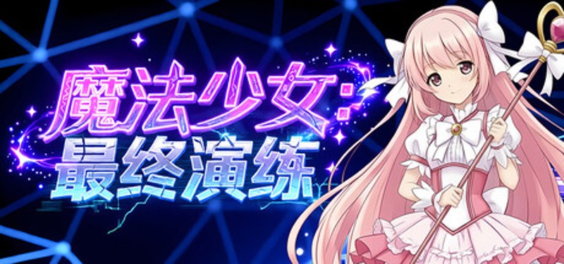Magical Girl: Final Simulation Image