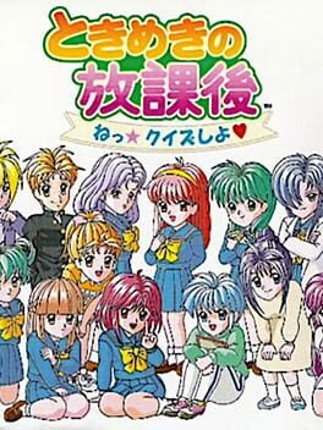 Tokimeki no Houkago Image