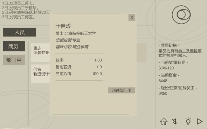 航天计划 screenshot