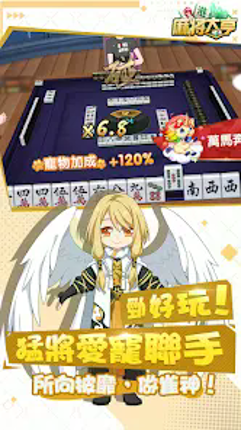 香港麻將大亨:麻將神來開枱啦 screenshot