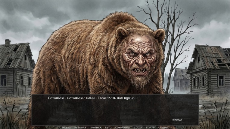 Visual Novel: Chernobog's Seal screenshot