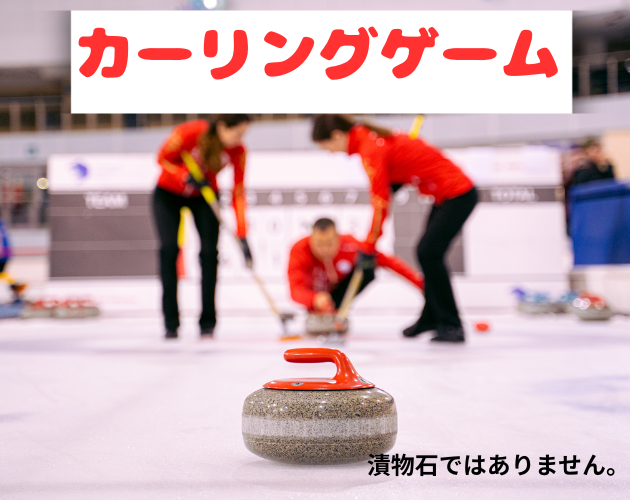 Games like カーリングゲーム