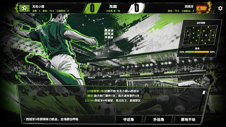 世界杯 无名小国的夺冠之路 screenshot