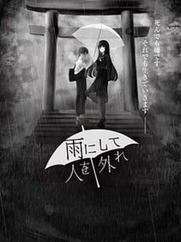 Games like Ame ni Shite Hito o Hazure