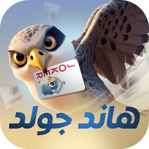 Games like هاند جولد