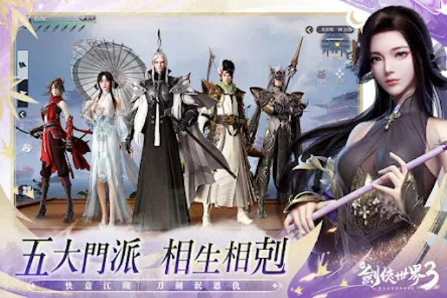 新劍俠世界3:2025福利版 screenshot