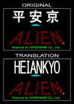 Heiankyo Alien for Windows: English Translation Patch Image