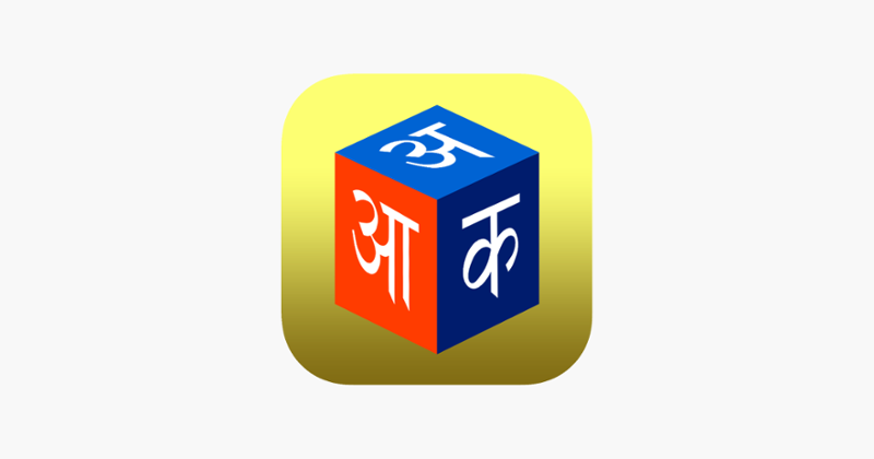 Barnoparichay - Learn Hindi Alphabet Image
