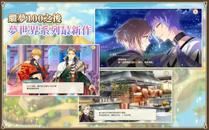 夢王國與不思議的尋夢少年 screenshot