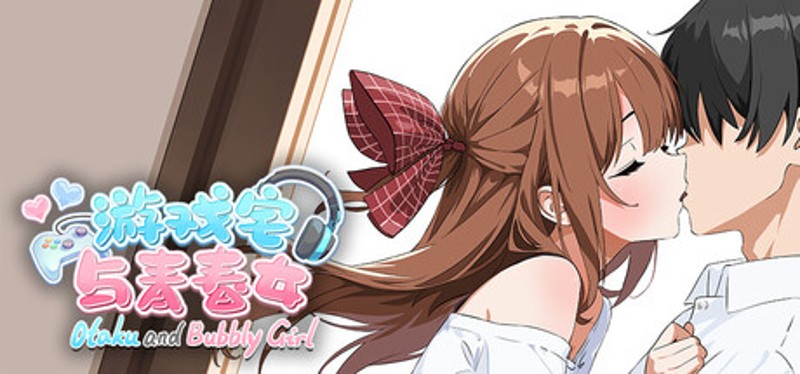 Otaku and Bubbly Girl - 游戏宅与青春女 Image