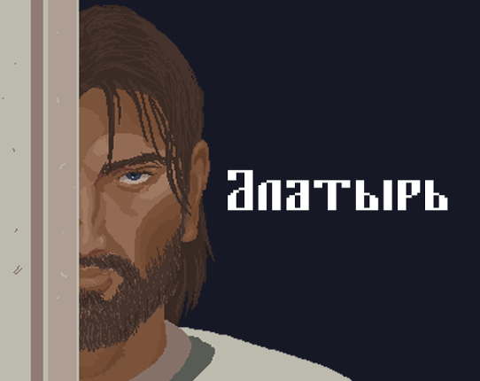 Алатырь Game Cover