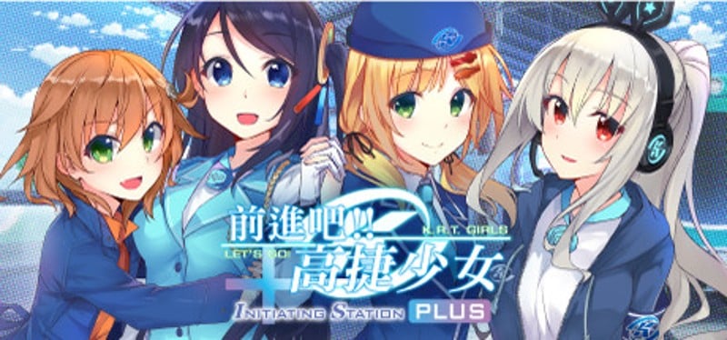 前進吧！高捷少女Initiating Station PLUS Game Cover