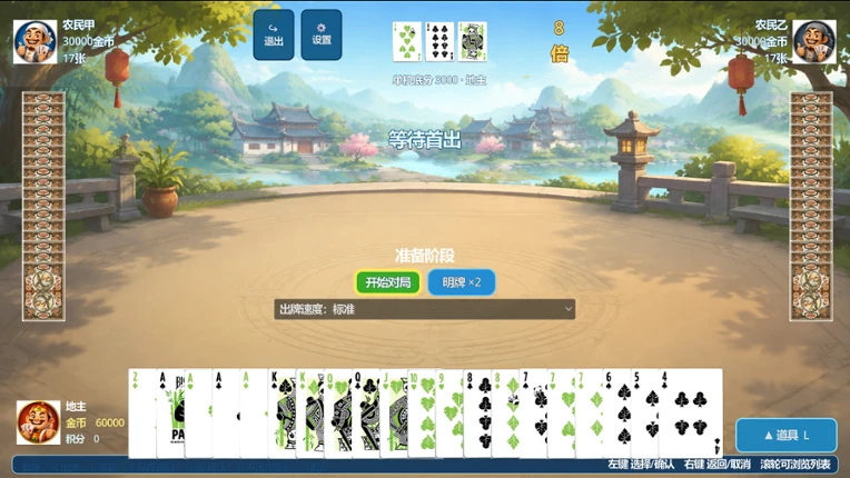 单机斗地主 screenshot