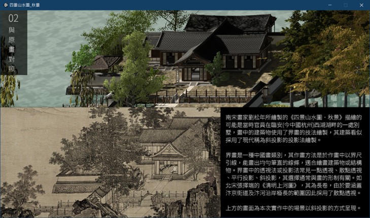 四景山水圖.秋景 Landscapes of the Four Seasons screenshot