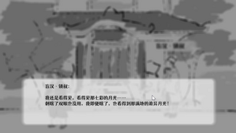 盗月引 / Moonlight Stolen screenshot