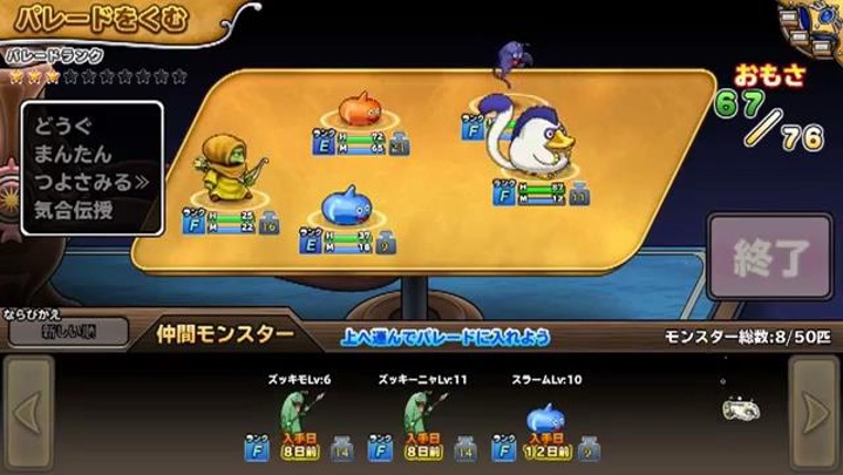 Dragon Quest: Monster Parade Image