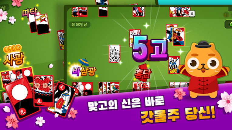 뉴맞고타운 screenshot