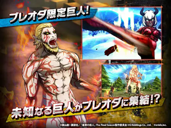 進撃の巨人 Brave Order screenshot