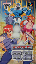 Ghost Chaser Densei (SNES bootleg, set 1) Image