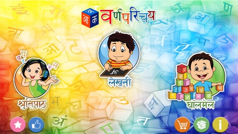 Barnoparichay - Learn Hindi Alphabet screenshot
