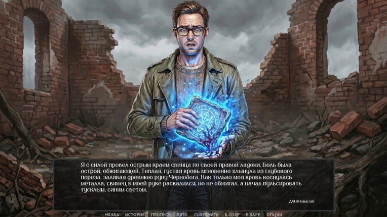 Visual Novel: Chernobog's Seal screenshot