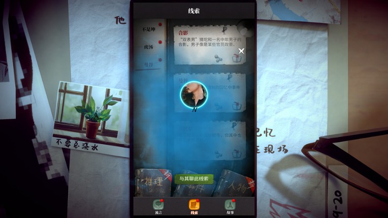 流言侦探 screenshot