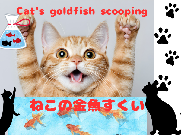 Games like 猫の金魚すくい Cat's goldfish scooping