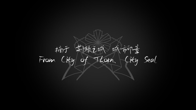 荆棘落尘埃 Dust On Thorn screenshot