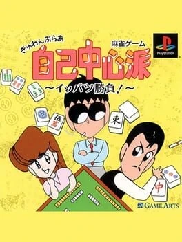 Games like Gambler Jiko Chuushinha: Ippatsu Shoubu!