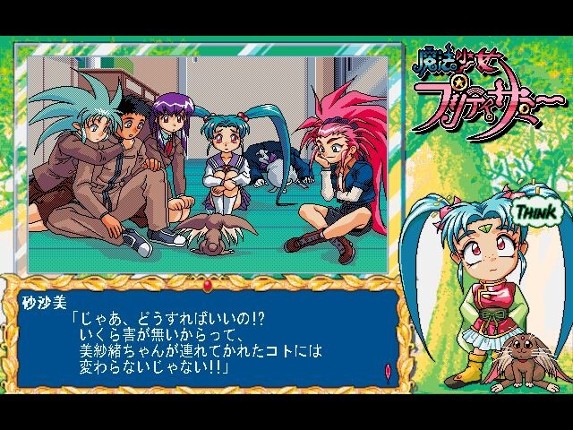 Magical Girl Pretty Samy Part 1: In the Earth screenshot