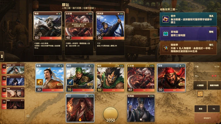 三國撞撞樂 Image