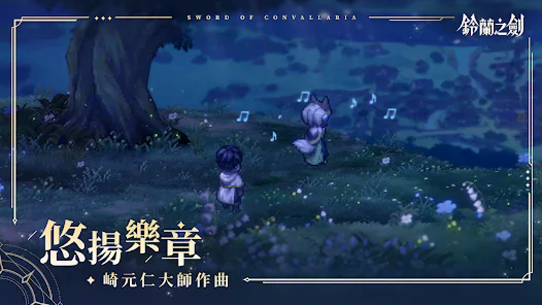 鈴蘭之劍：為這和平的世界 Image