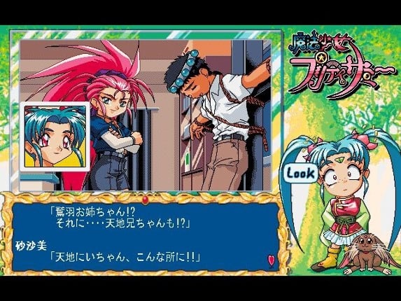 Magical Girl Pretty Samy Part 1: In the Earth Image