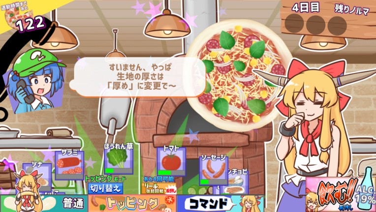 ピザとお酒と萃香ちゃんと! screenshot