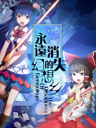 The Disappearing of Gensokyo Image