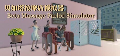 Games like 贝如塔按摩店模拟器 Beta Massage Parlor Simulator